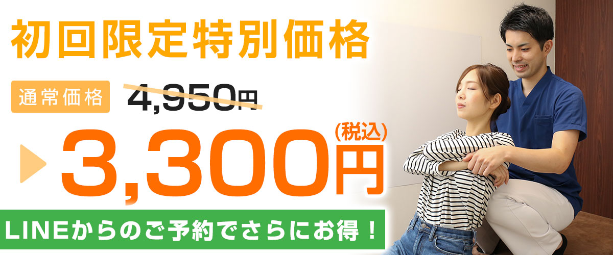 通常4,950円→3,300円
